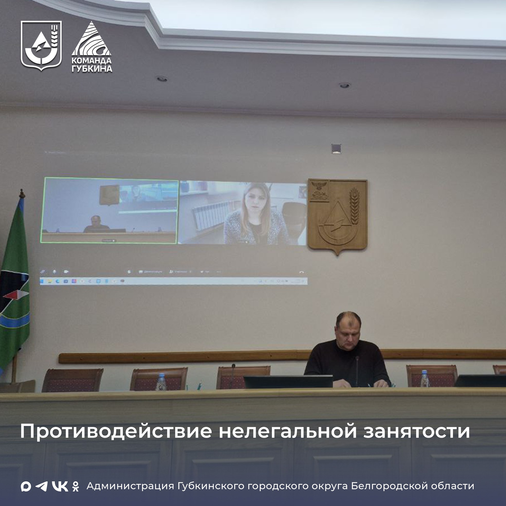 Состоялось заседание рабочей группы по противодействию нелегальной занятости