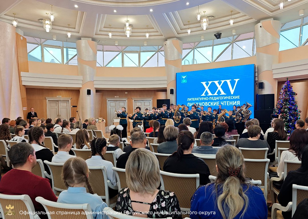 В Белгородской области открылись XXV литературно–педагогические Лихановские чтения В Белгородской области открылись XXV литературно–педагогические Лихановские чтения