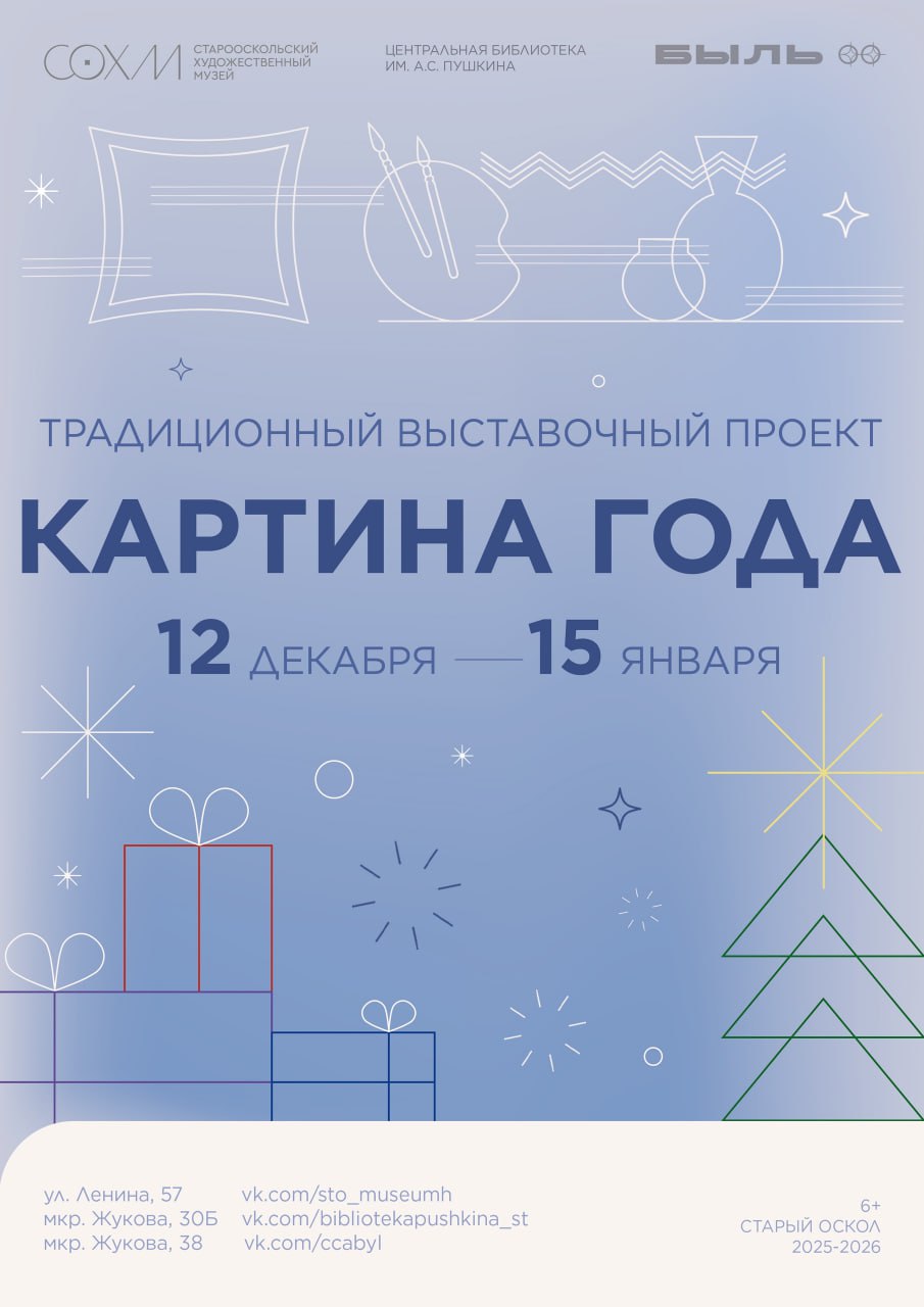Работы старооскольских художников будут представлены на выставке «Картина года»