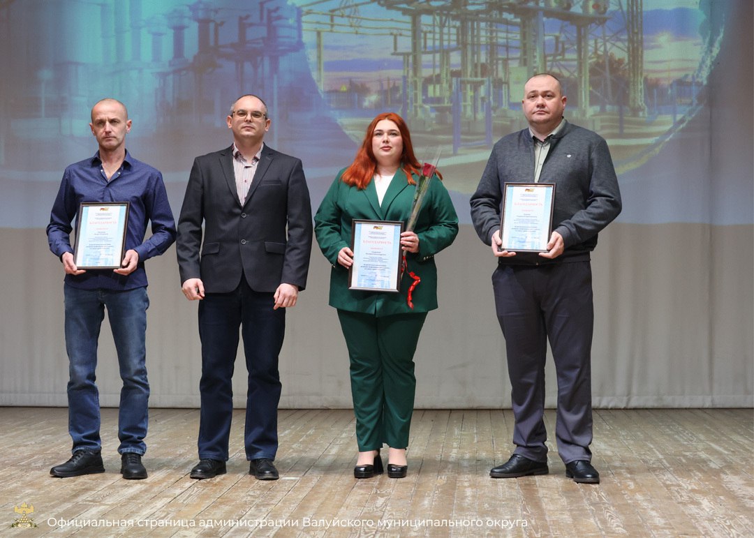 В преддверии Дня энергетика состоялось торжественное мероприятие В преддверии Дня энергетика состоялось торжественное мероприятие