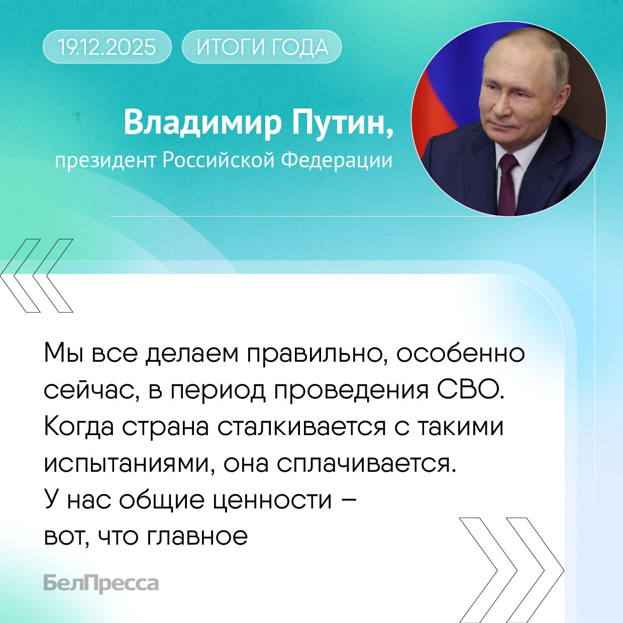 Владимир Путин порассуждал о единении народов России во время Прямой линии