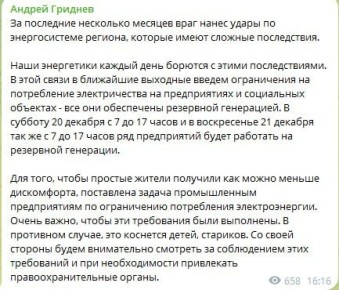 В нескольких белгородских муниципалитетах введут ограничения энергоснабжения на выходных