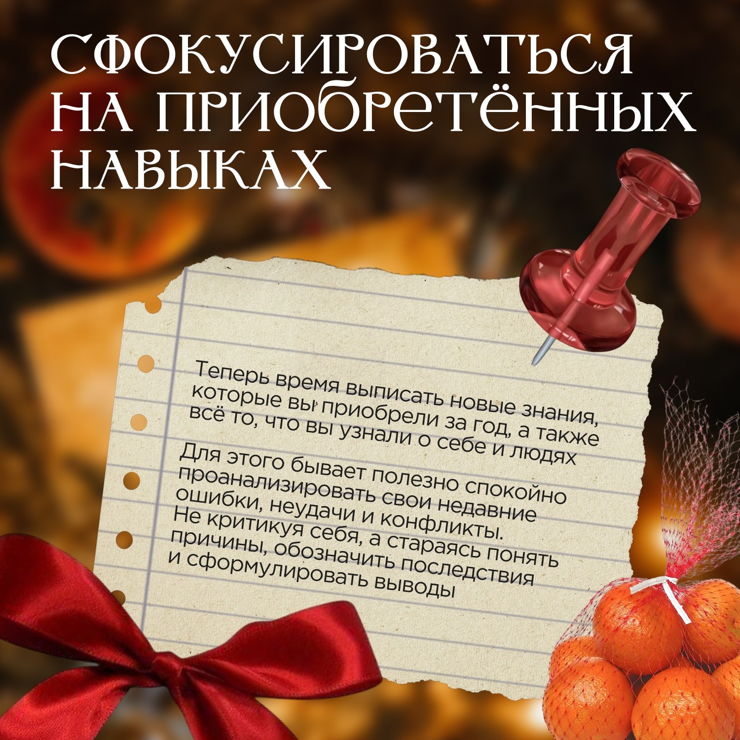Каким для вас был этот год? Что особенно яркого он принёс в вашу жизнь? Что стало вашим главным достижением, а что — дорогим уроком? Каким для вас был этот год? Что особенно яркого он принёс в вашу жизнь? Что стало вашим главным достижением, а что — дорогим уроком?