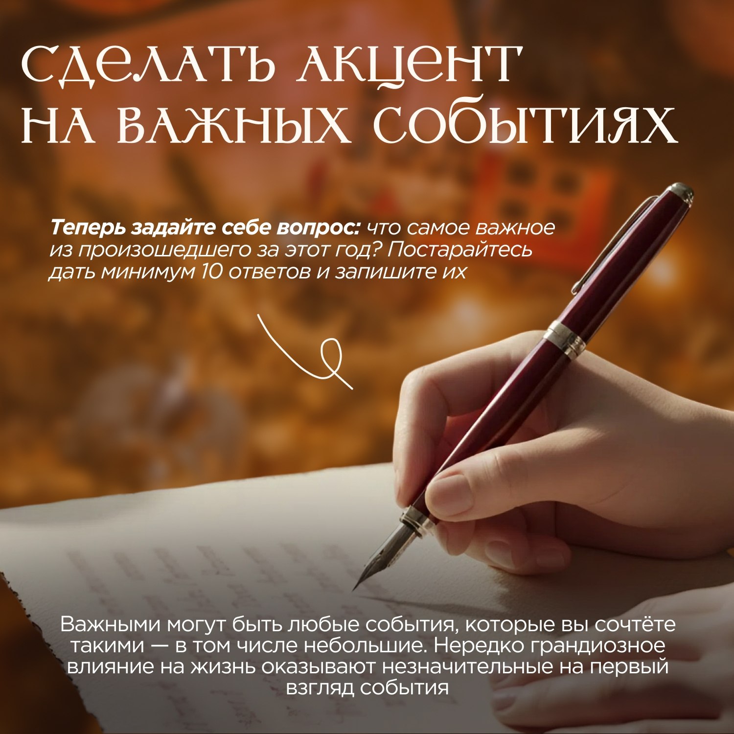 Каким для вас был этот год? Что особенно яркого он принёс в вашу жизнь? Что стало вашим главным достижением, а что — дорогим уроком? Каким для вас был этот год? Что особенно яркого он принёс в вашу жизнь? Что стало вашим главным достижением, а что — дорогим уроком?