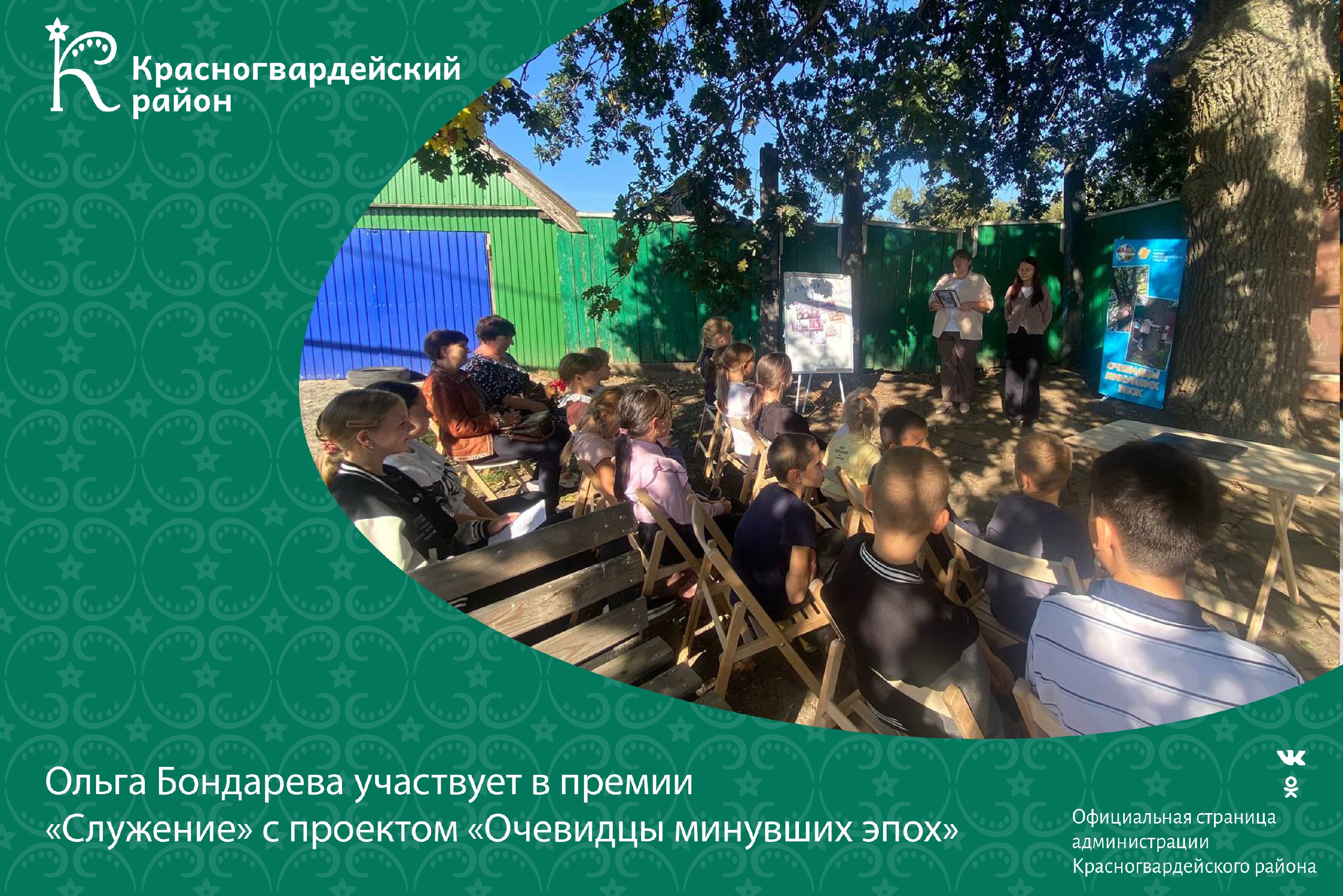 Ольга Бондарева участвует в премии «Служение» с проектом «Очевидцы минувших эпох»