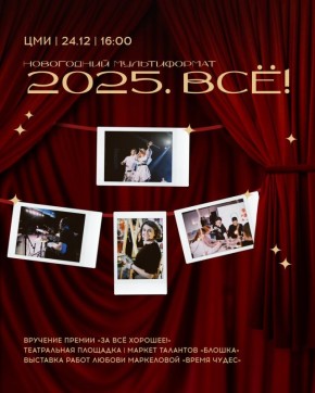 24 ������ � 16:00 ��� ���� � ��� �� ��� ���������� ������������ �2025. �Ѩ!�