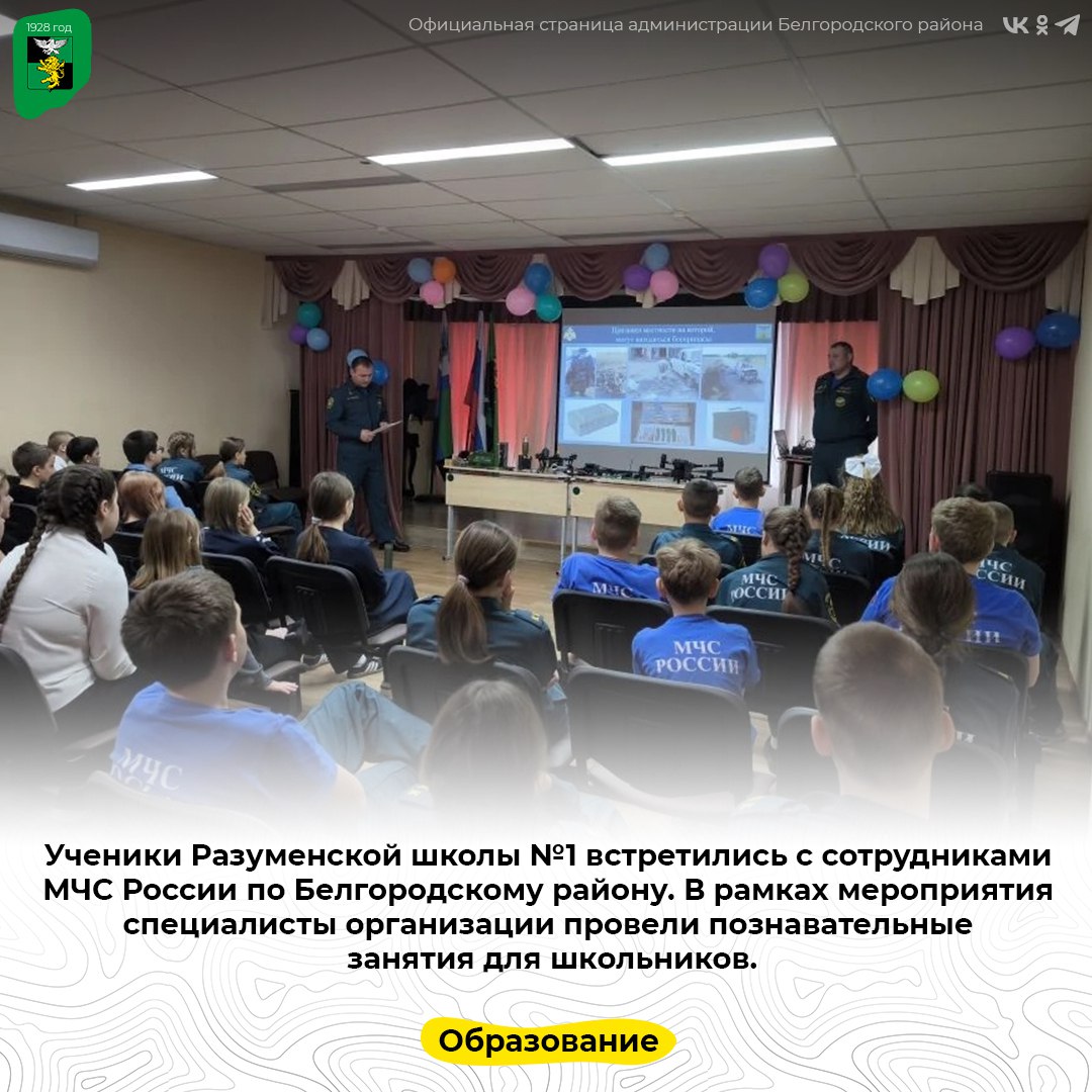 Ученики Разуменской школы №1 встретились с сотрудниками МЧС России по Белгородскому району