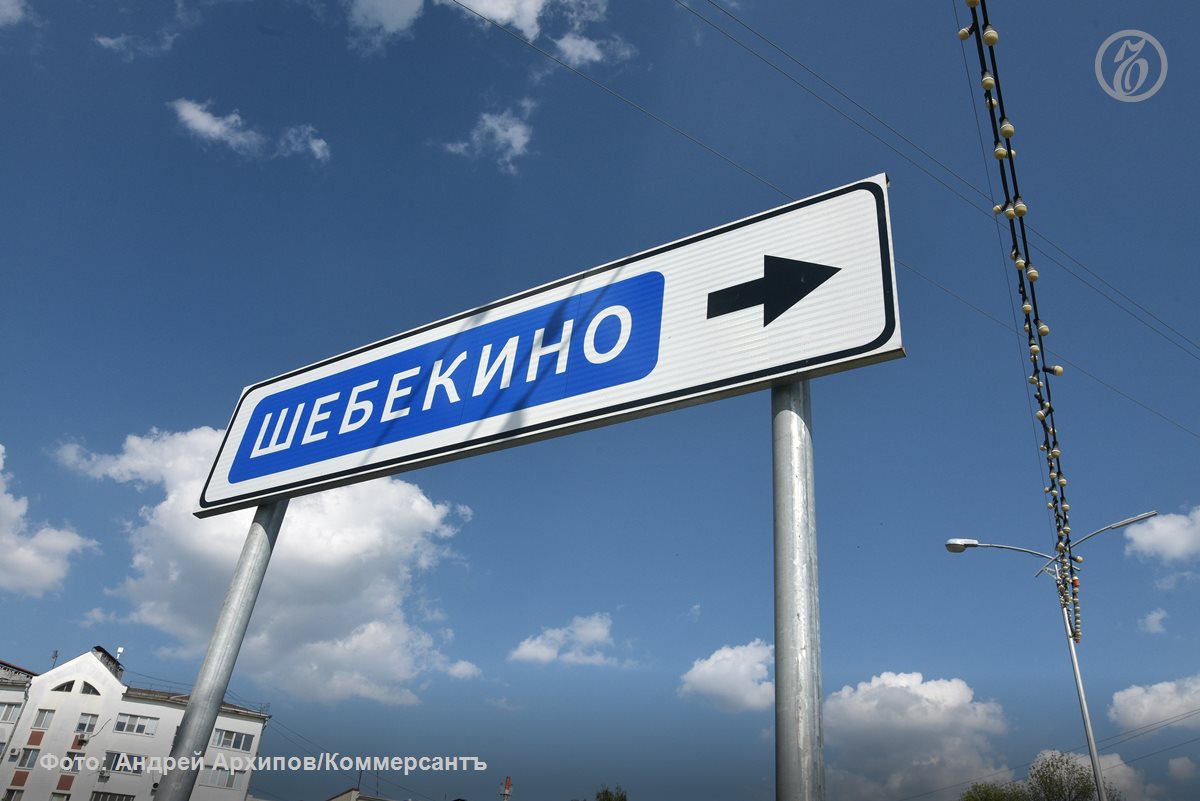 Одно из белгородских министерств может переехать в Шебекино