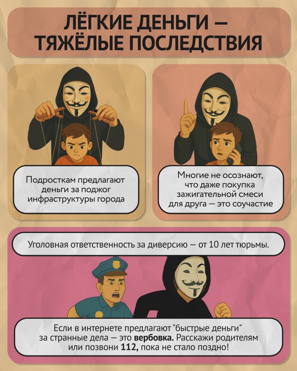 Подросткам предлагают деньги за поджог — это кажется простым способом быстро заработать