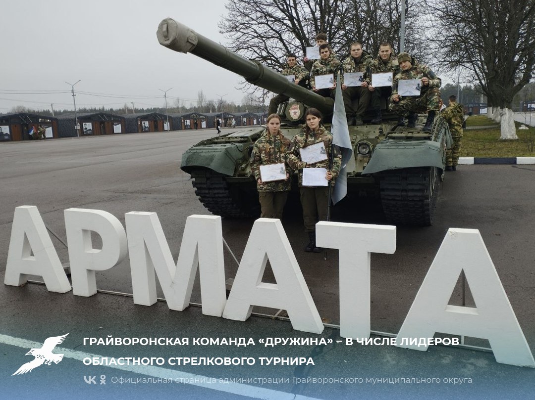 Грайворонская команда «Дружина» – в числе лидеров областного стрелкового турнира