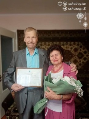 Полвека вместе. Есть в нашем Старом Осколе пары, чья история любви вдохновляет и согревает