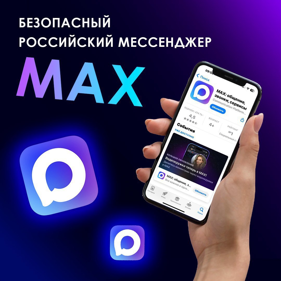 Общедомовые чаты в мессенджере MAX