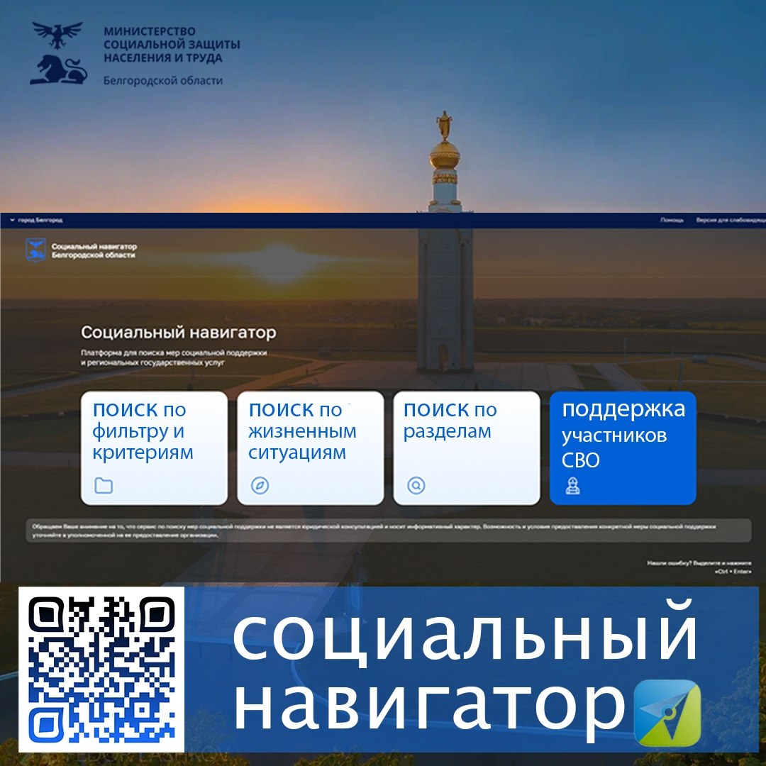 Что такое «Социальный навигатор»?