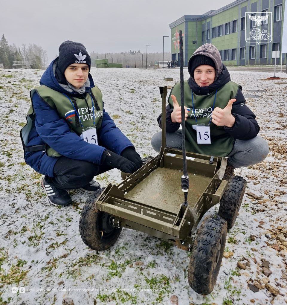 Белгородская команда заняла третье место на Всероссийских соревнованиях по управлению наземными беспилотными системами «ТехноПатриот»