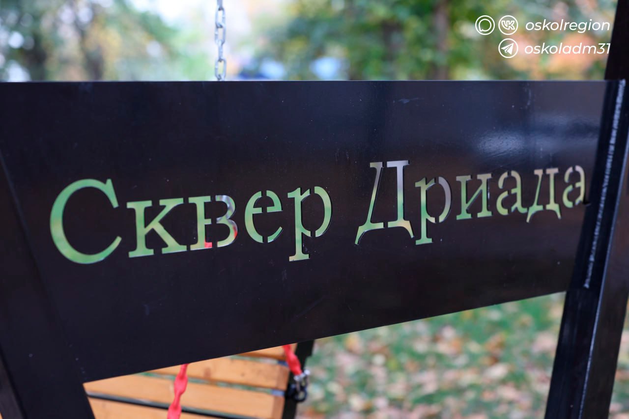 Новый день – новые итоги. Продолжая подводить итоги 2025 года, вспомним, как преобразились общественные пространства нашего округа благодаря национальному проекту «Инфраструктура для жизни» и программе «Формирование...