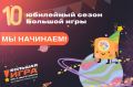 Присоединяйтесь к новому сезону Большой игры имени Льва Выготского!