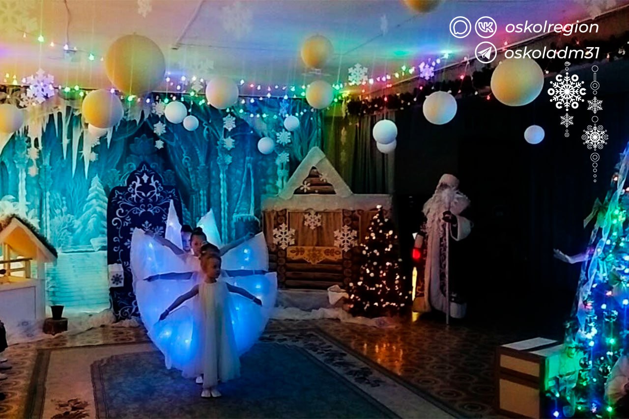 Праздники для самых маленьких: в Старооскольском городском округе прошли новогодние утренники Праздники для самых маленьких: в Старооскольском городском округе прошли новогодние утренники