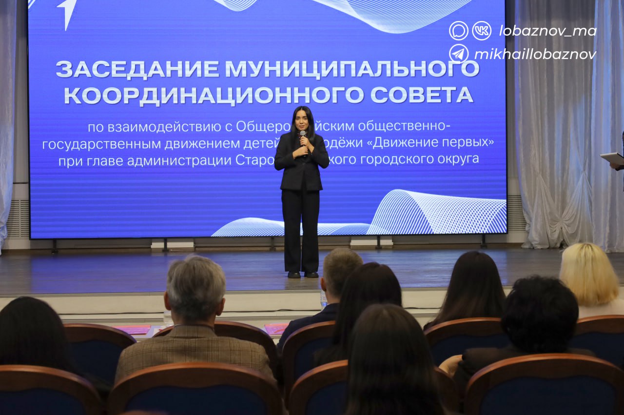 Михаил Лобазнов: На заседании муниципального Координационного совета по взаимодействию с общероссийской общественно-государственной организацией детей и молодёжи «Движение первых» подвели итоги работы местного отделения в... Михаил Лобазнов: На заседании муниципального Координационного совета по взаимодействию с общероссийской общественно-государственной организацией детей и молодёжи «Движение первых» подвели итоги работы местного отделения в...