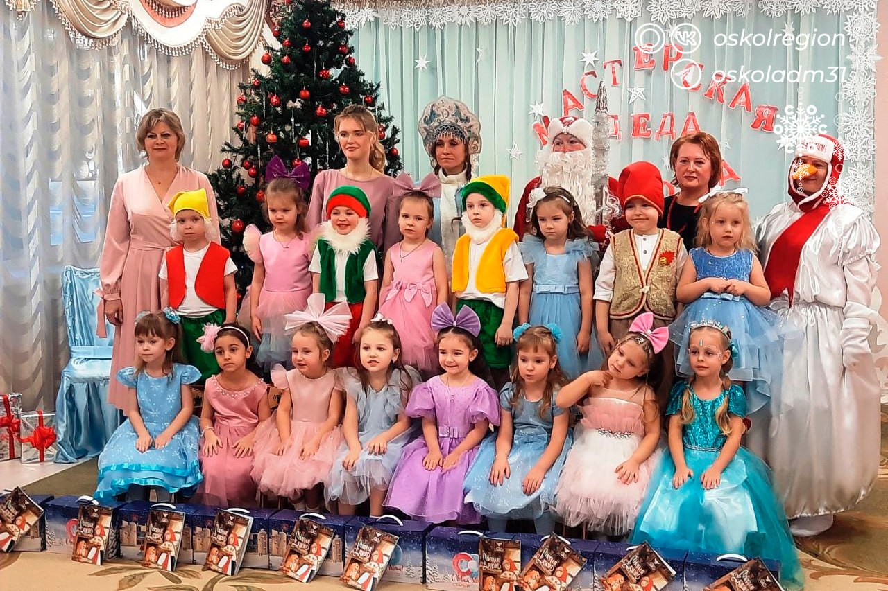 Праздники для самых маленьких: в Старооскольском городском округе прошли новогодние утренники Праздники для самых маленьких: в Старооскольском городском округе прошли новогодние утренники