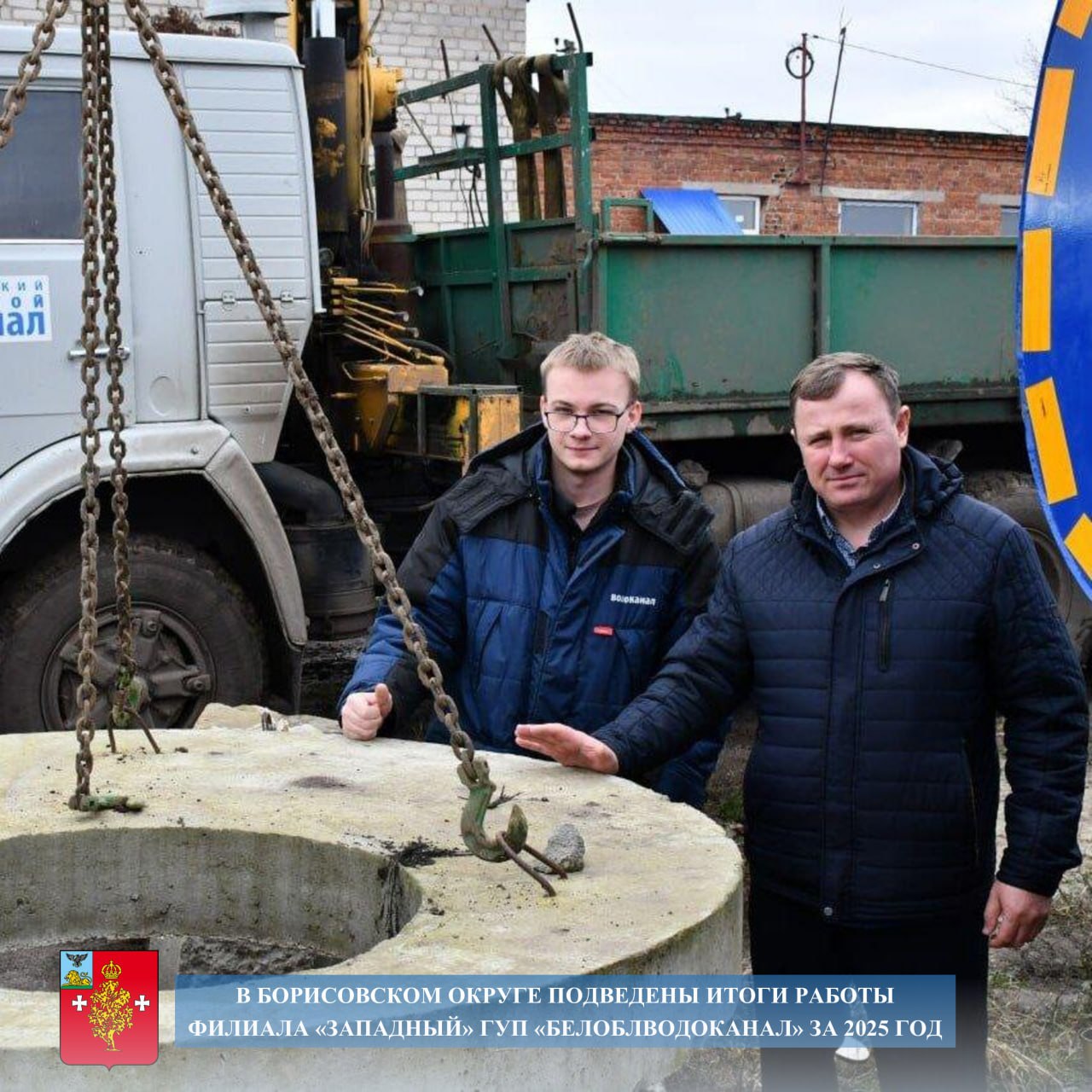 Владимир Переверзев: В Борисовском муниципальном округе подведены итоги работы филиала «Западный» ГУП «Белоблводоканал» за 2025 год