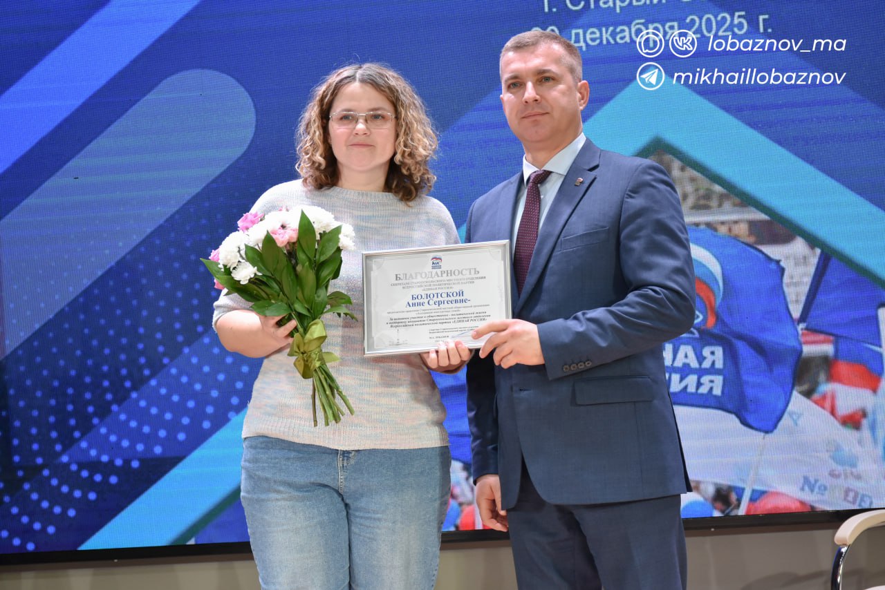 Михаил Лобазнов: Состоялась XXIII Конференция местного отделения партии «Единая Россия», в повестке которой стоял единственный вопрос — об избрании секретаря Старооскольского местного отделения партии «Единая Россия» Михаил Лобазнов: Состоялась XXIII Конференция местного отделения партии «Единая Россия», в повестке которой стоял единственный вопрос — об избрании секретаря Старооскольского местного отделения партии «Единая Россия»