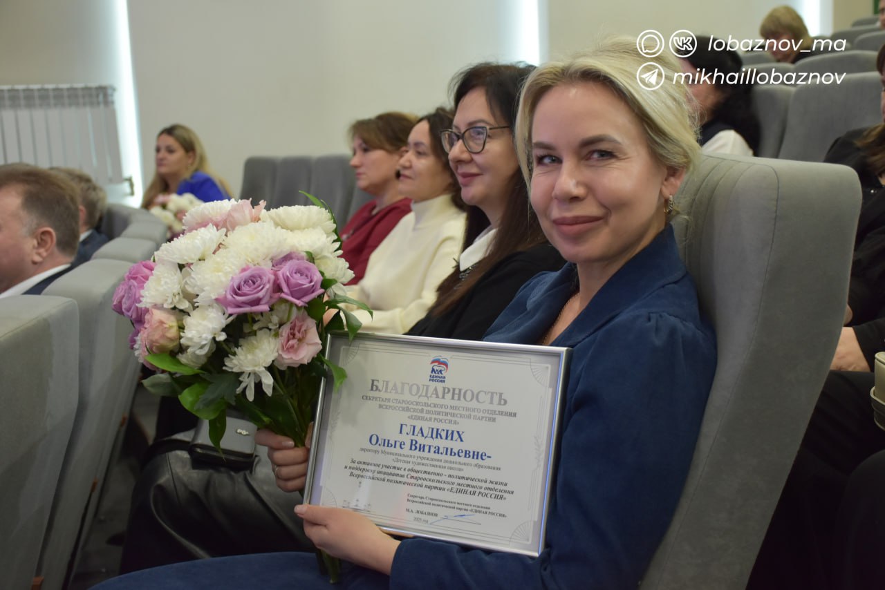 Михаил Лобазнов: Состоялась XXIII Конференция местного отделения партии «Единая Россия», в повестке которой стоял единственный вопрос — об избрании секретаря Старооскольского местного отделения партии «Единая Россия» Михаил Лобазнов: Состоялась XXIII Конференция местного отделения партии «Единая Россия», в повестке которой стоял единственный вопрос — об избрании секретаря Старооскольского местного отделения партии «Единая Россия»