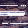 Валентин Демидов: Друзья, делюсь с вами очередной подборкой самых низких цен на востребованные продукты в Белгороде: