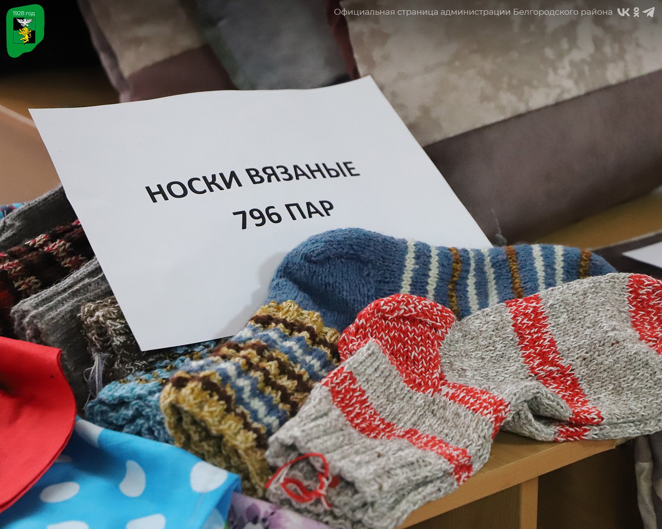 Развитие добровольческого движения в Белгородском муниципальном округе Развитие добровольческого движения в Белгородском муниципальном округе