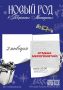 ВНИМАНИЕ. Ранее запланированные на сегодня мероприятия в Творческих Мастерских по адресу: ул. Николая Островского, 20, до 18:00 не состоятся