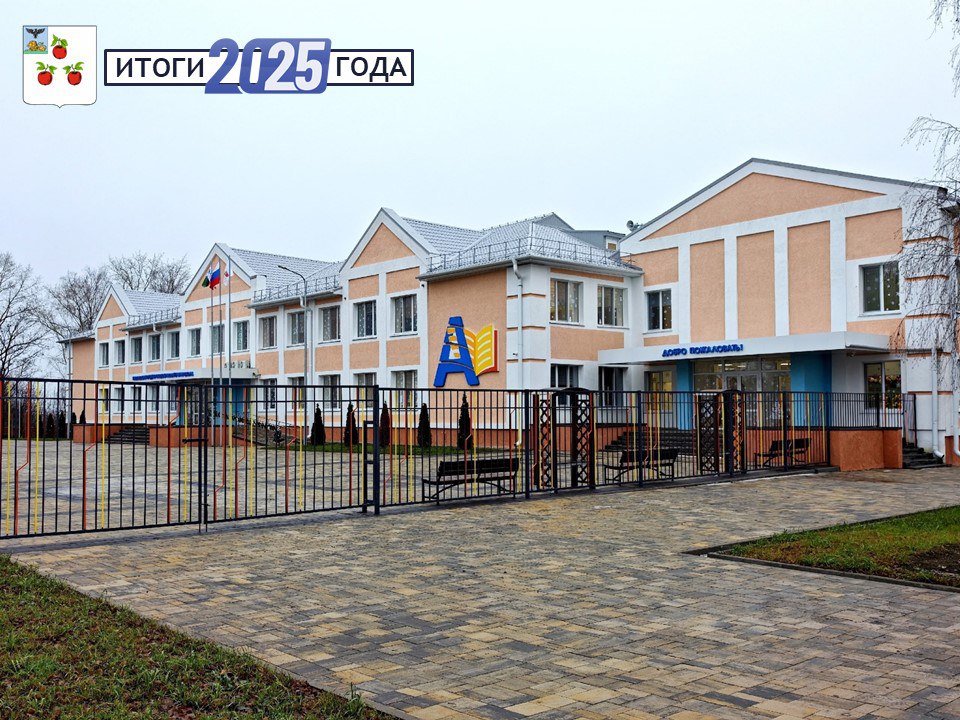 Николай Нестеров: Итоги 2025 года: Капитальный ремонт Плотавской, Мелиховской и Корочанской школ