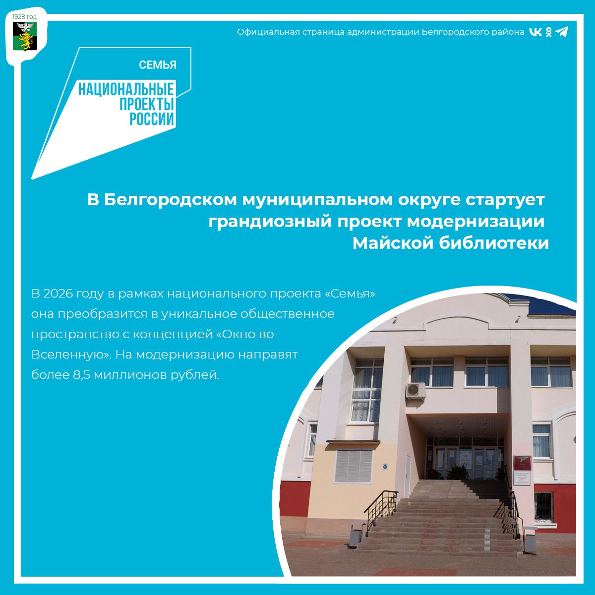 В Белгородском муниципальном округе стартует грандиозный проект модернизации Майской библиотеки