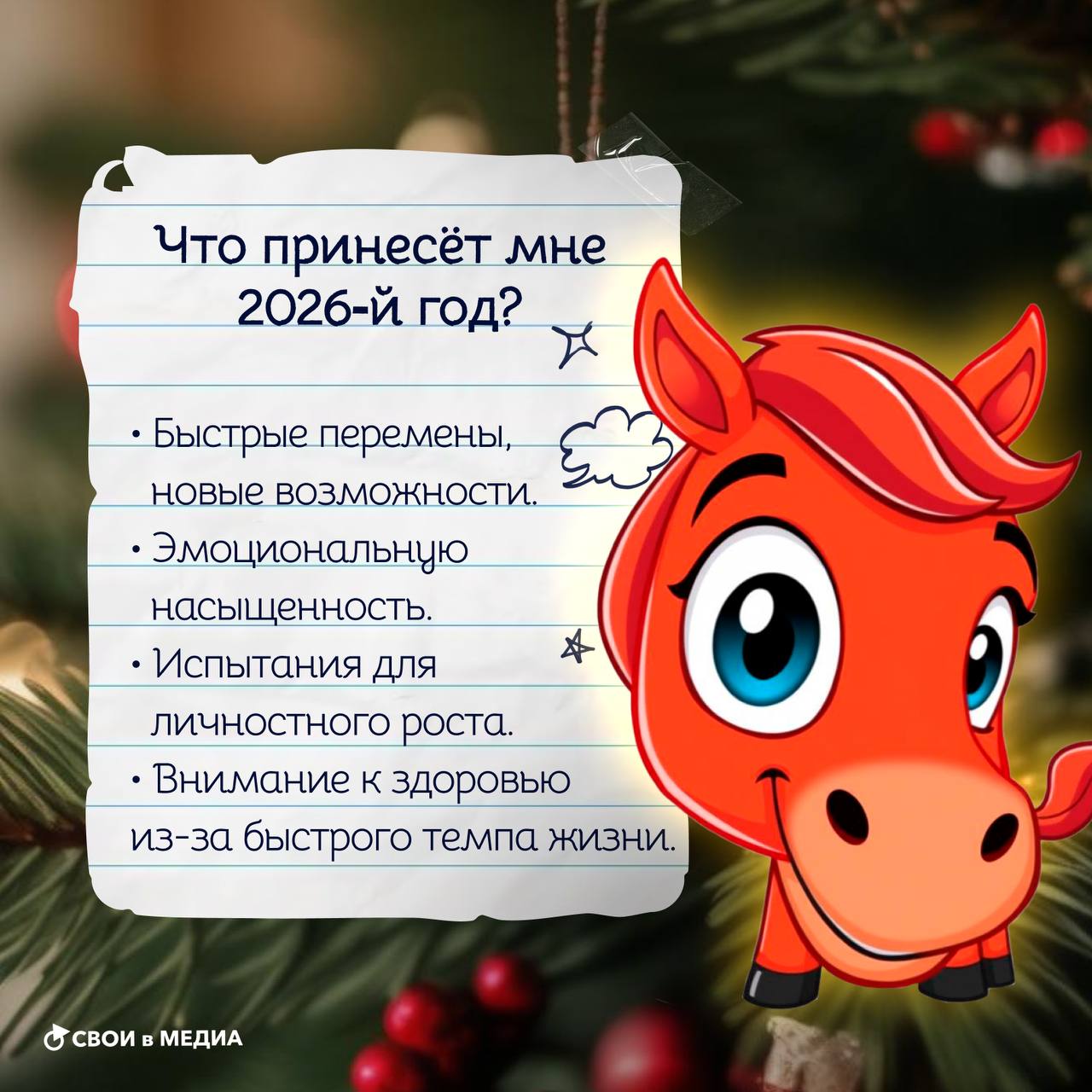 А ты уже знаком с символом 2026 года? А ты уже знаком с символом 2026 года?