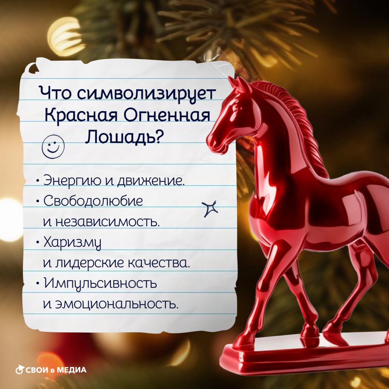 А ты уже знаком с символом 2026 года? А ты уже знаком с символом 2026 года?