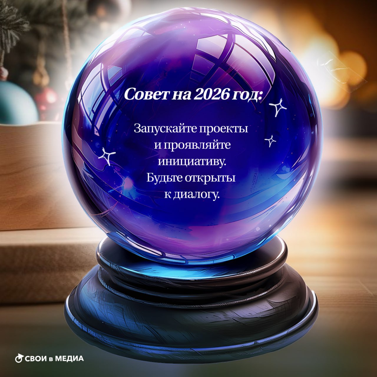 А ты уже знаком с символом 2026 года? А ты уже знаком с символом 2026 года?