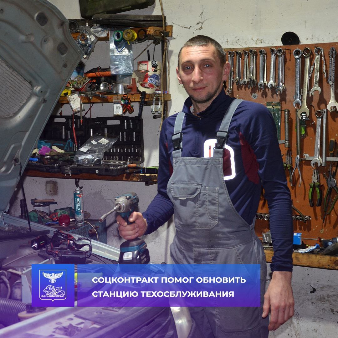 Житель посёлка Красная Яруга Игорь Пугачёв благодаря социальному контракту обновил собственную станцию технического обслуживания автомобилей