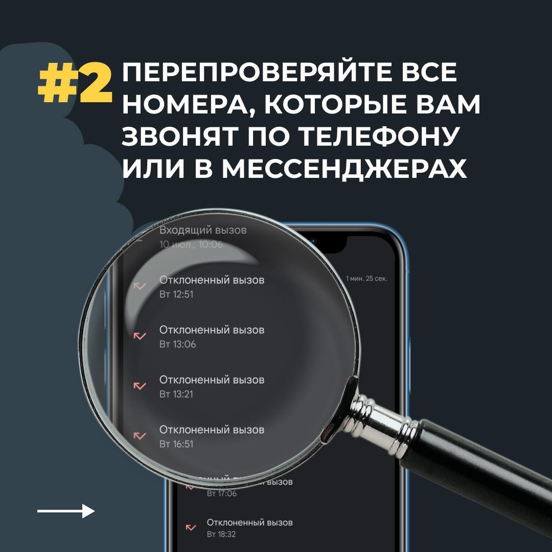 Как не попасть на уловки мошенников Как не попасть на уловки мошенников