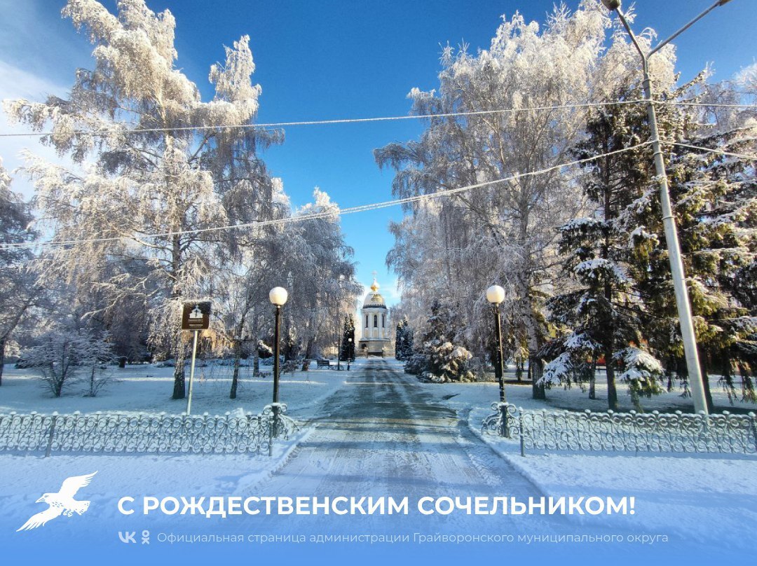 Дорогие земляки! С Рождественским сочельником