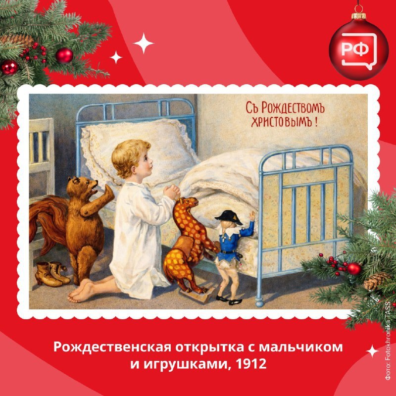 Первые рождественские открытки в нашей стране появились в 1898 году — их выпустила Община святой Евгении в Санкт-Петербурге