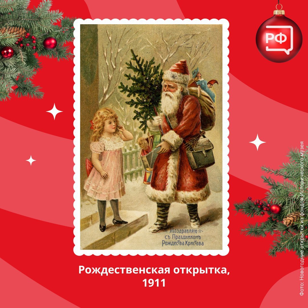 Первые рождественские открытки в нашей стране появились в 1898 году — их выпустила Община святой Евгении в Санкт-Петербурге Первые рождественские открытки в нашей стране появились в 1898 году — их выпустила Община святой Евгении в Санкт-Петербурге