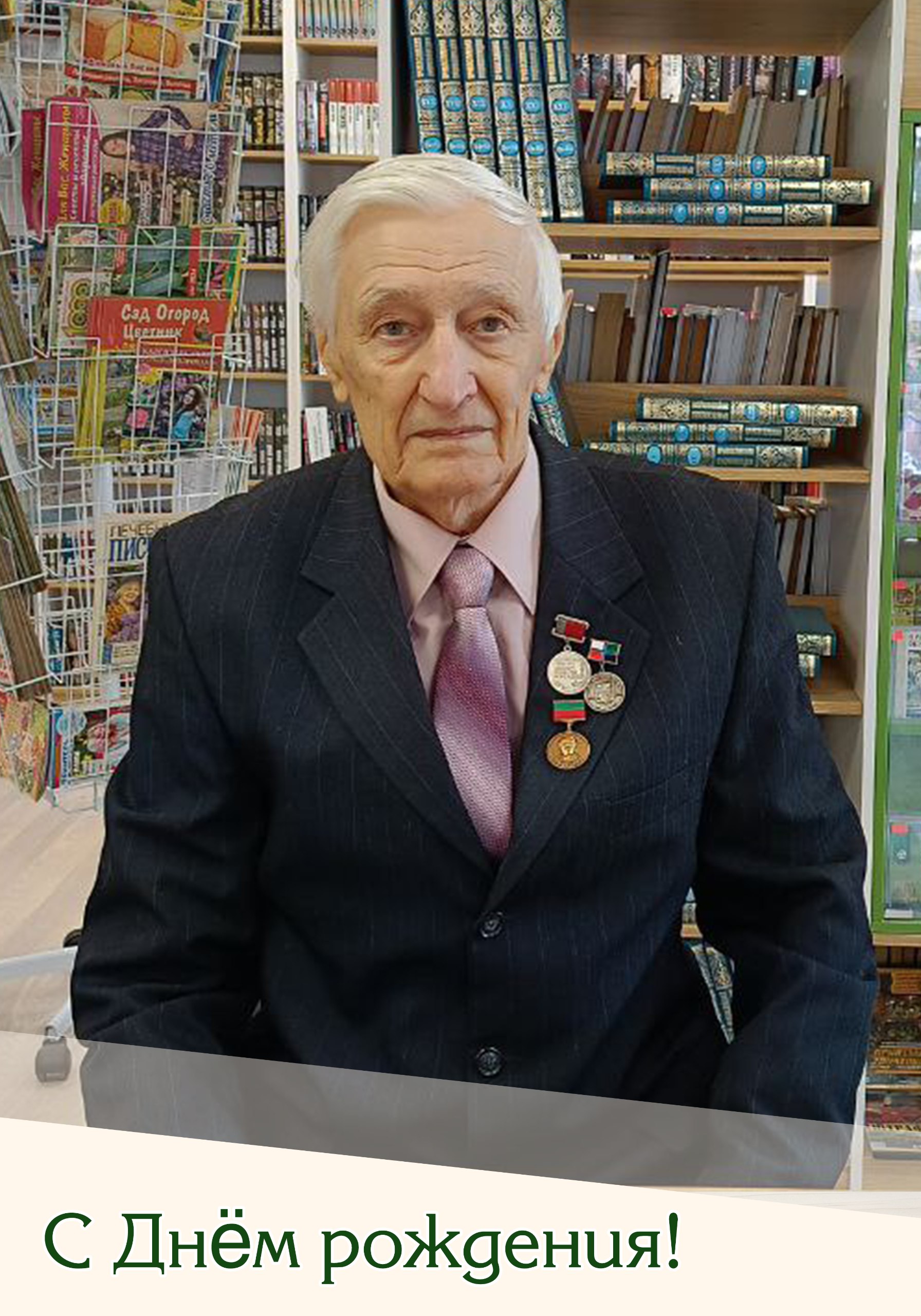 Николай Нестеров: Свой День рождения сегодня отмечает Почётный гражданин Корочанского района, заслуженный работник сельского хозяйства Российской Федерации, Иван Стефанович Сороколетов, ему исполнилось 89 лет!