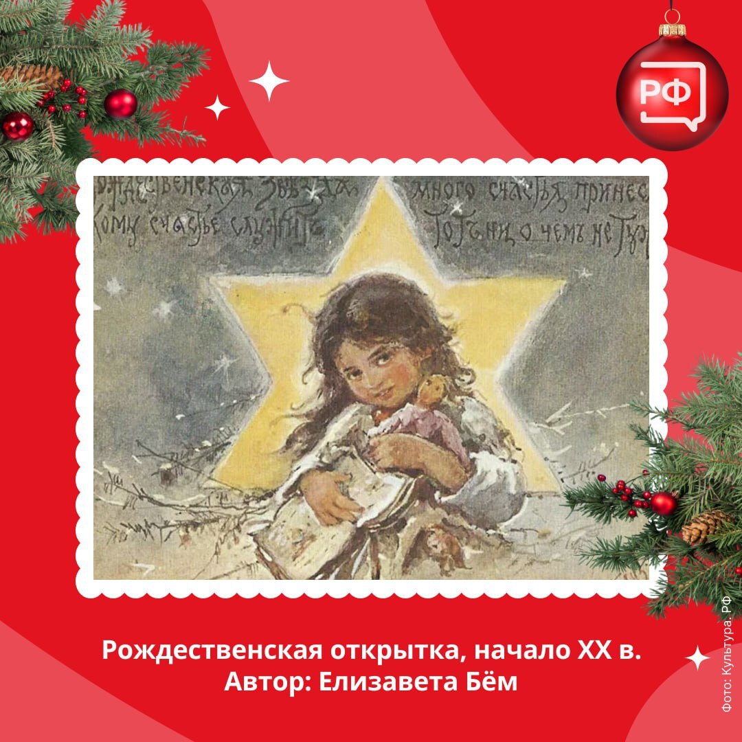Первые рождественские открытки в нашей стране появились в 1898 году — их выпустила Община святой Евгении в Санкт-Петербурге Первые рождественские открытки в нашей стране появились в 1898 году — их выпустила Община святой Евгении в Санкт-Петербурге