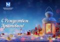 От всей души поздравляем всех белгородцев со светлым праздником – Рождеством Христовым!