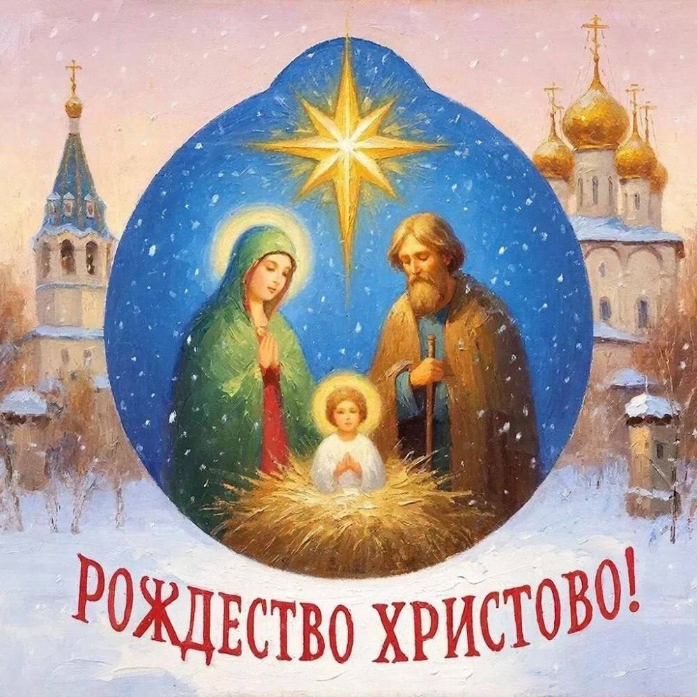 Галина Пятых: С Рождеством Христовым!. Дорогие друзья! От всего сердца поздравляю вас со светлым праздником Рождества Христова! Пусть в каждом доме царят мир, гармония и душевное тепло