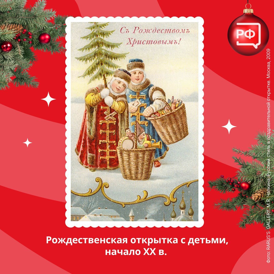 Первые рождественские открытки в нашей стране появились в 1898 году — их выпустила Община святой Евгении в Санкт-Петербурге Первые рождественские открытки в нашей стране появились в 1898 году — их выпустила Община святой Евгении в Санкт-Петербурге