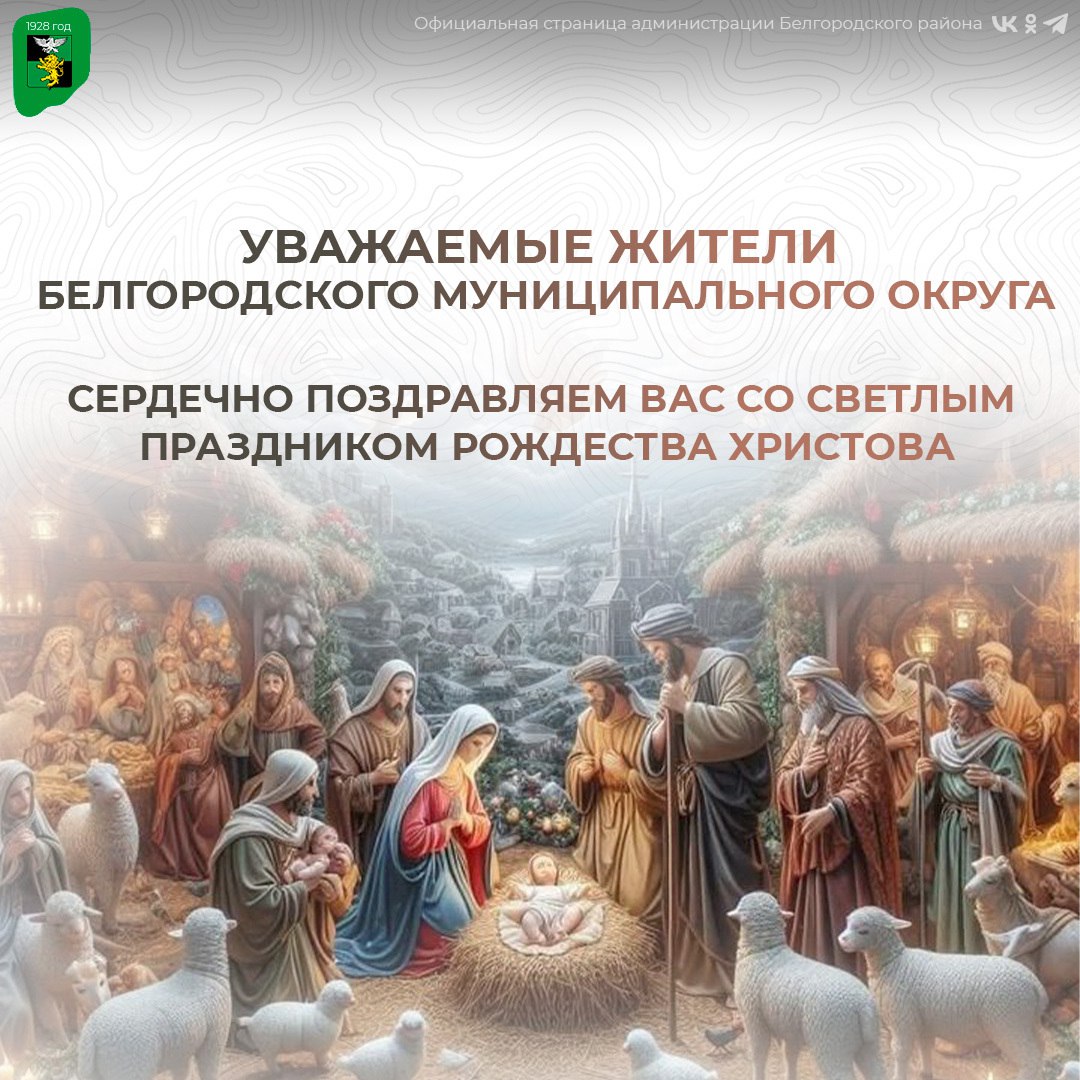 Уважаемые жители Белгородского муниципального округа