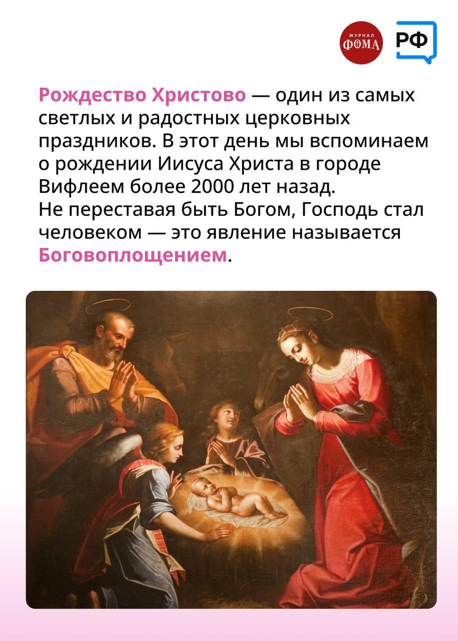 Рождество — особенный день, один из 12 великих праздников православной Церкви Рождество — особенный день, один из 12 великих праздников православной Церкви