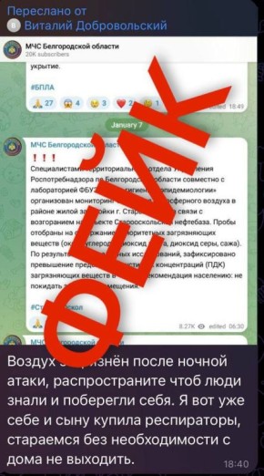 Уважаемые старооскольцы!. Губернатор Вячеслав Владимирович Гладков сообщил: «Враг в соцсетях и мессенджерах распространяет фейки от МЧС якобы о загрязнении воздуха из-за атаки на нефтебазу в Старом Осколе. Это фейк и обман!...