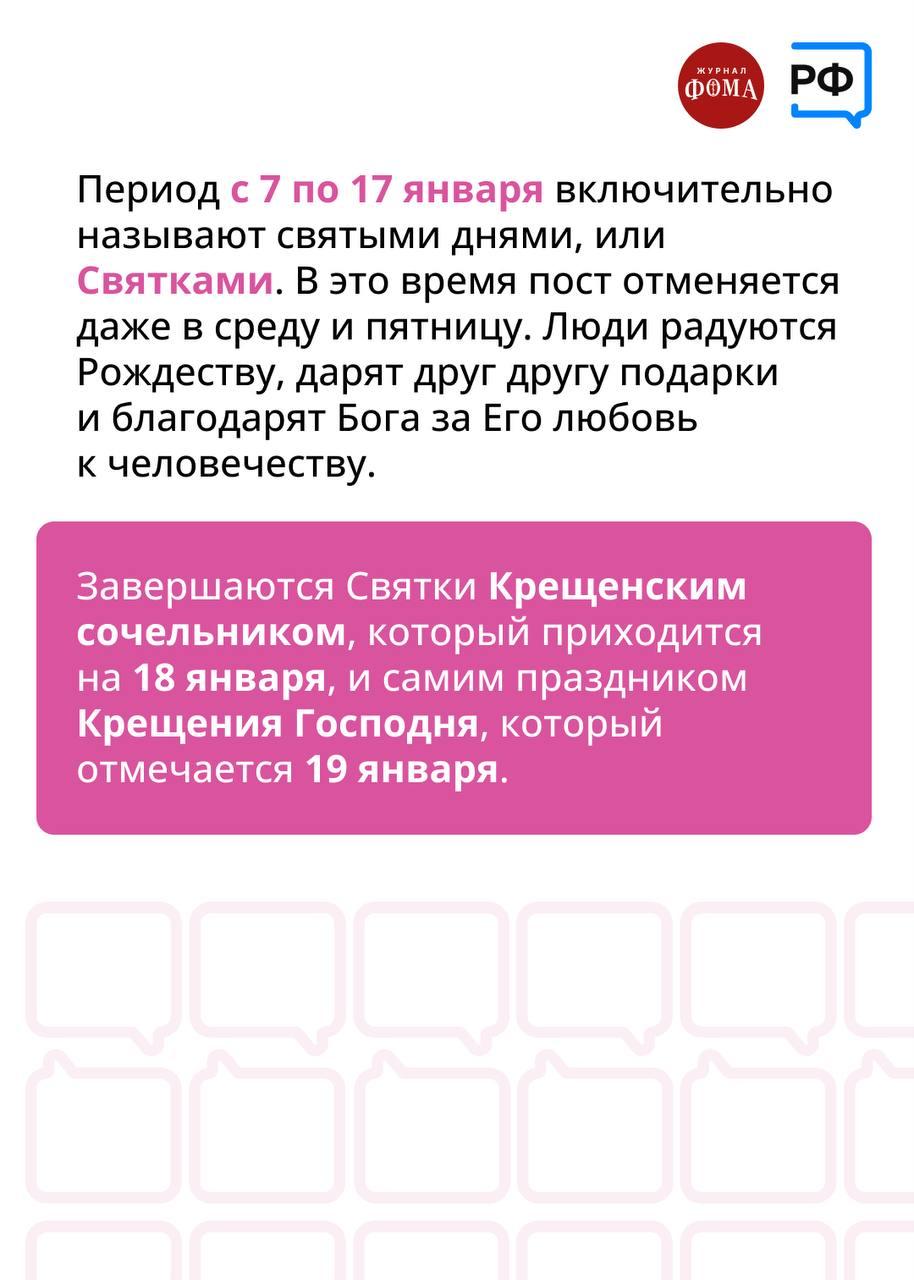 Рождество — особенный день, один из 12 великих праздников православной Церкви Рождество — особенный день, один из 12 великих праздников православной Церкви