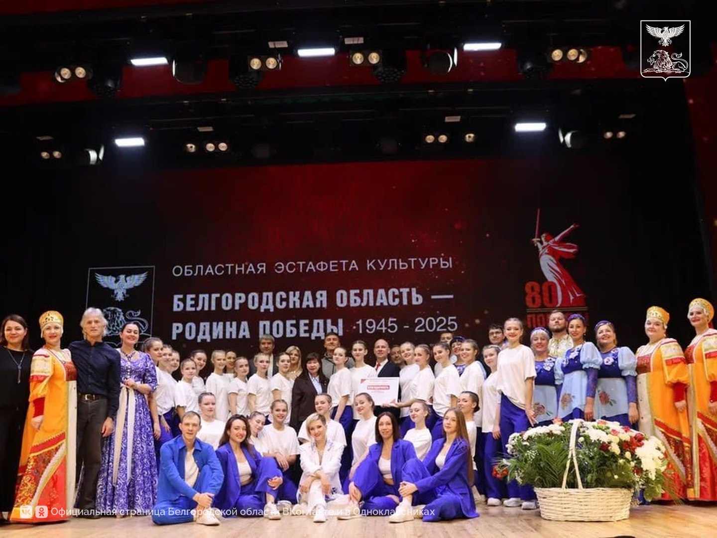 Более 17 000 жителей региона присоединились к культурной эстафете «Белгородская область – Родина Победы!» в 2025 году Более 17 000 жителей региона присоединились к культурной эстафете «Белгородская область – Родина Победы!» в 2025 году