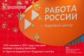 1435 человек в 2025 году получили помощь в трудоустройстве от Красногвардейского Кадрового центра